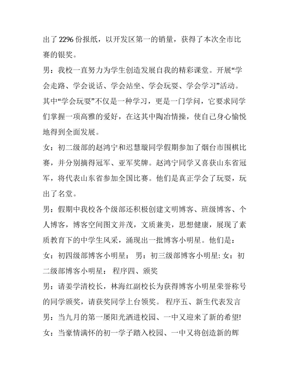 最新新学期开学典礼主持稿串词(20篇)_第3页