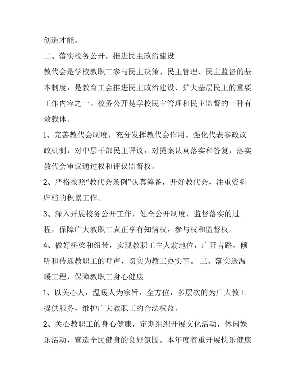 工会年度工作计划书(十八篇)_第2页