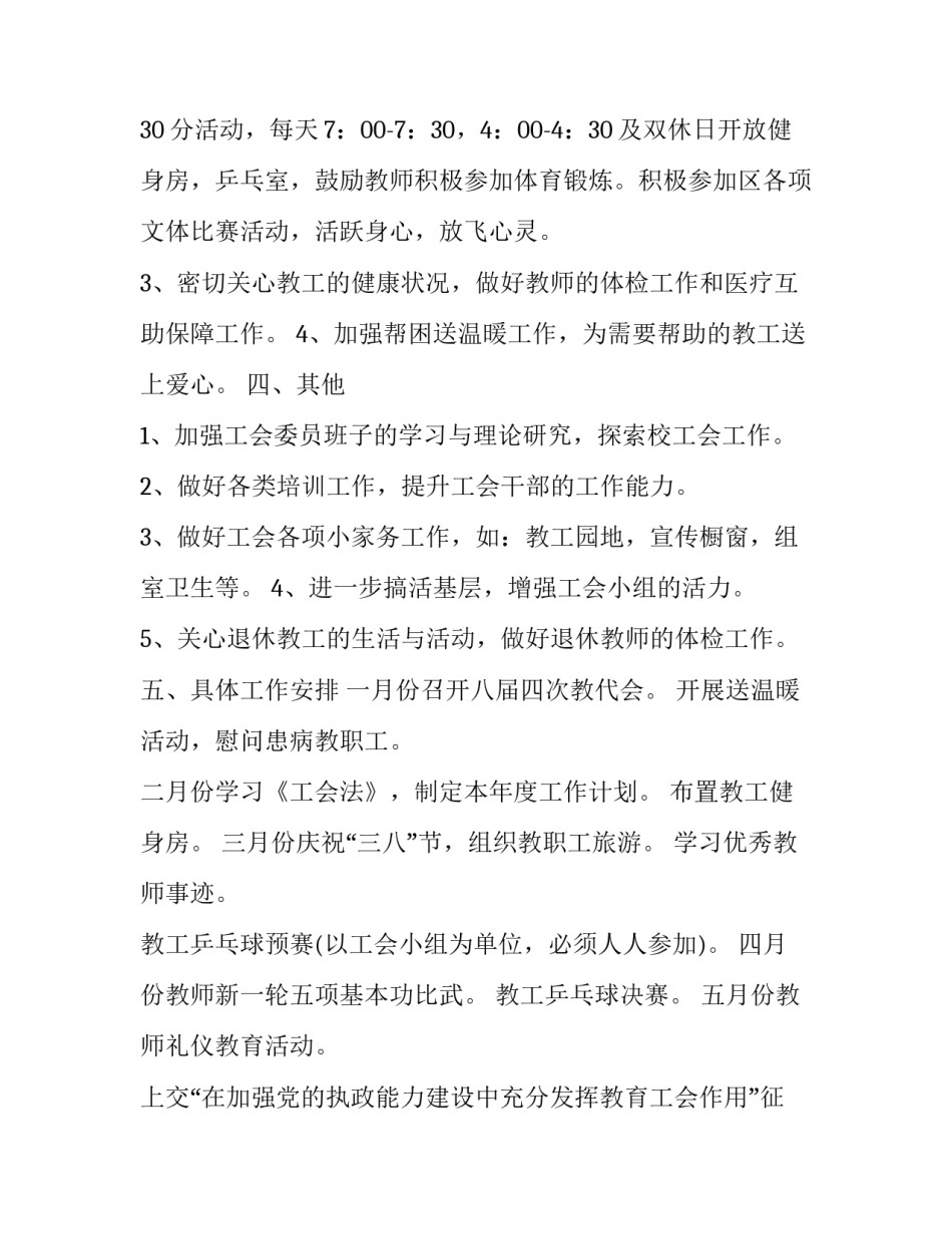 工会年度工作计划书(十八篇)_第3页