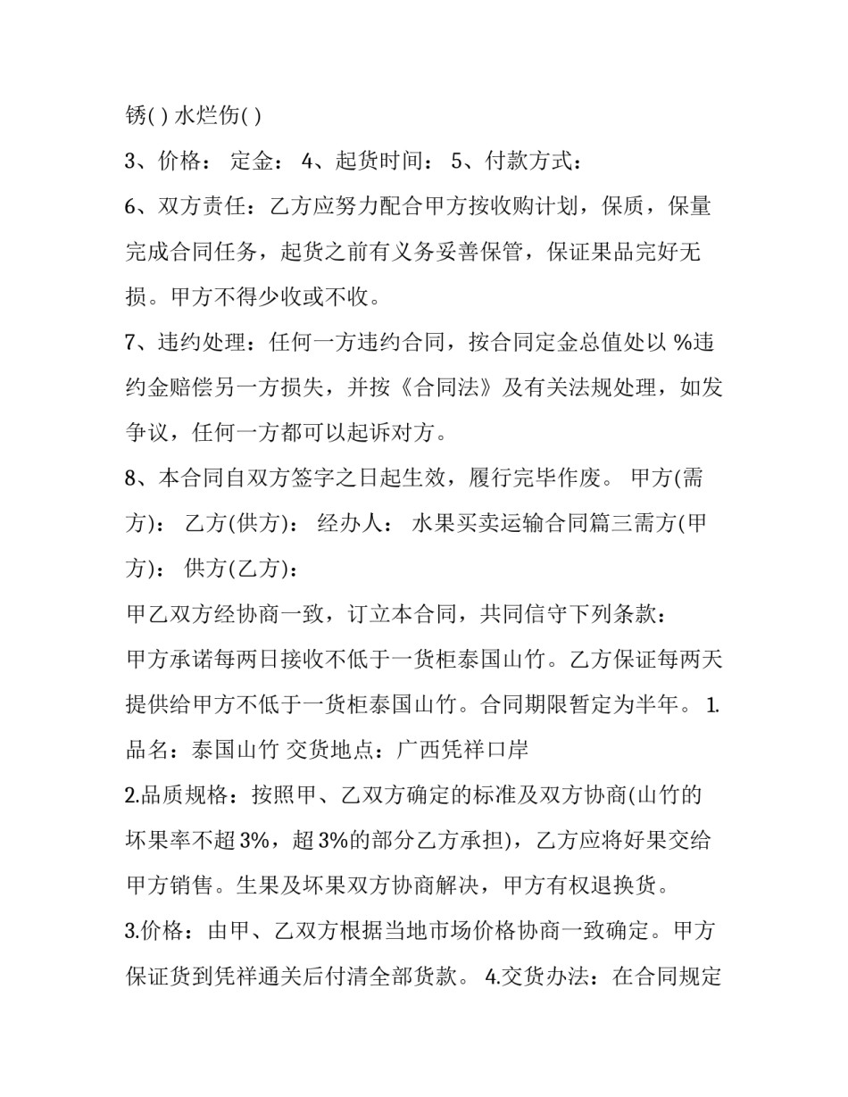 水果买卖运输合同(10篇)_第2页