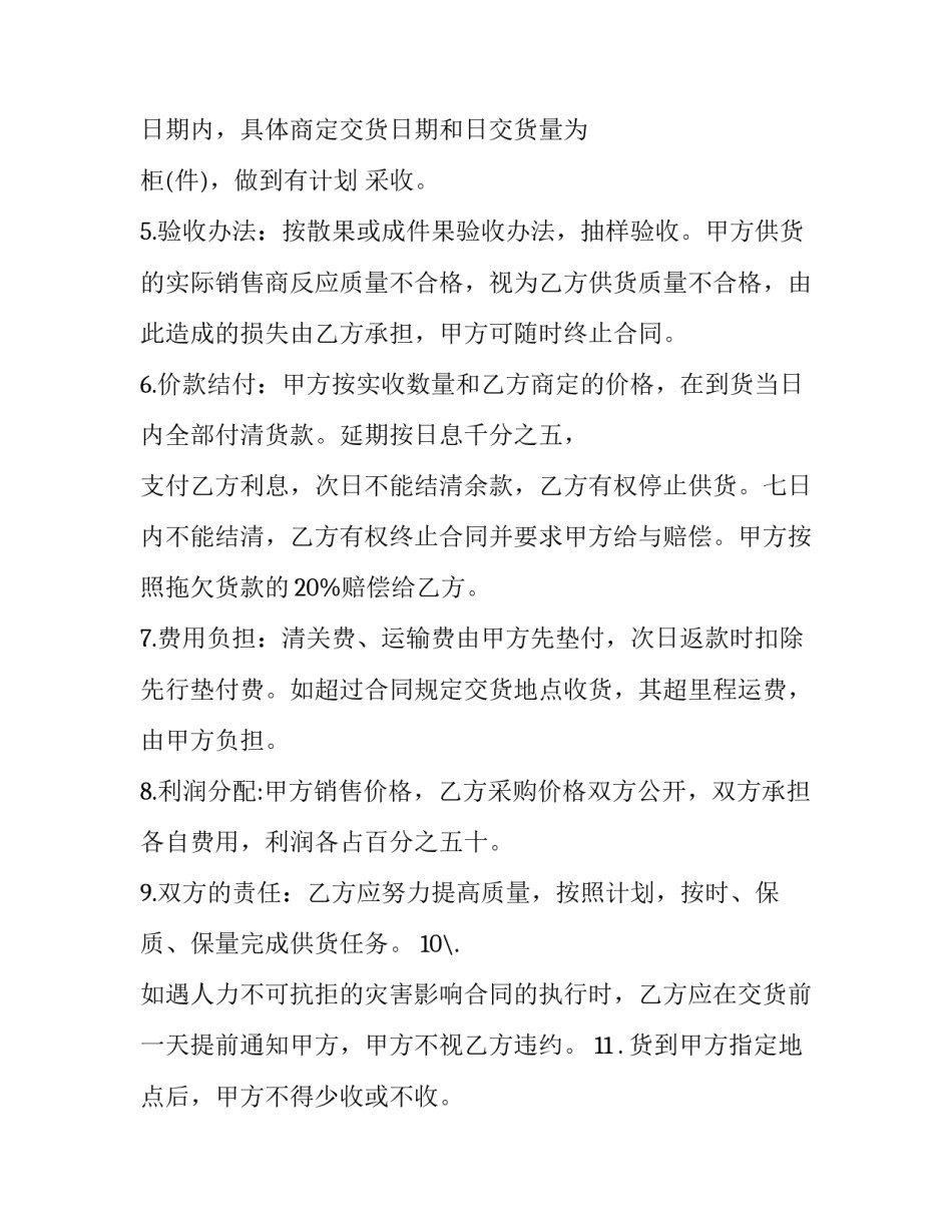 水果买卖运输合同(10篇)_第3页