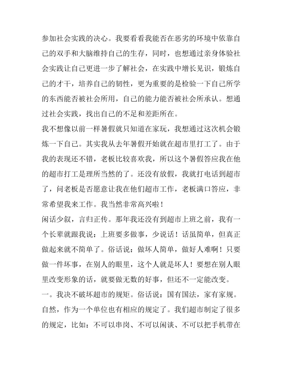 最新大学生个人实践报告网 大学生的个人实践报告(大全9篇)_第2页