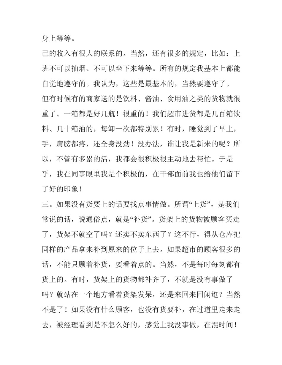 最新大学生个人实践报告网 大学生的个人实践报告(大全9篇)_第3页