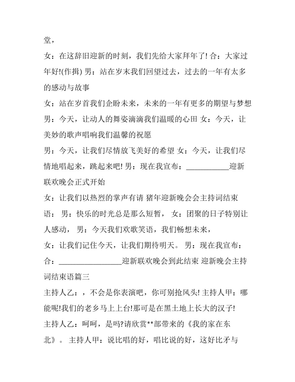 迎新晚会主持词结束语(六篇)_第3页