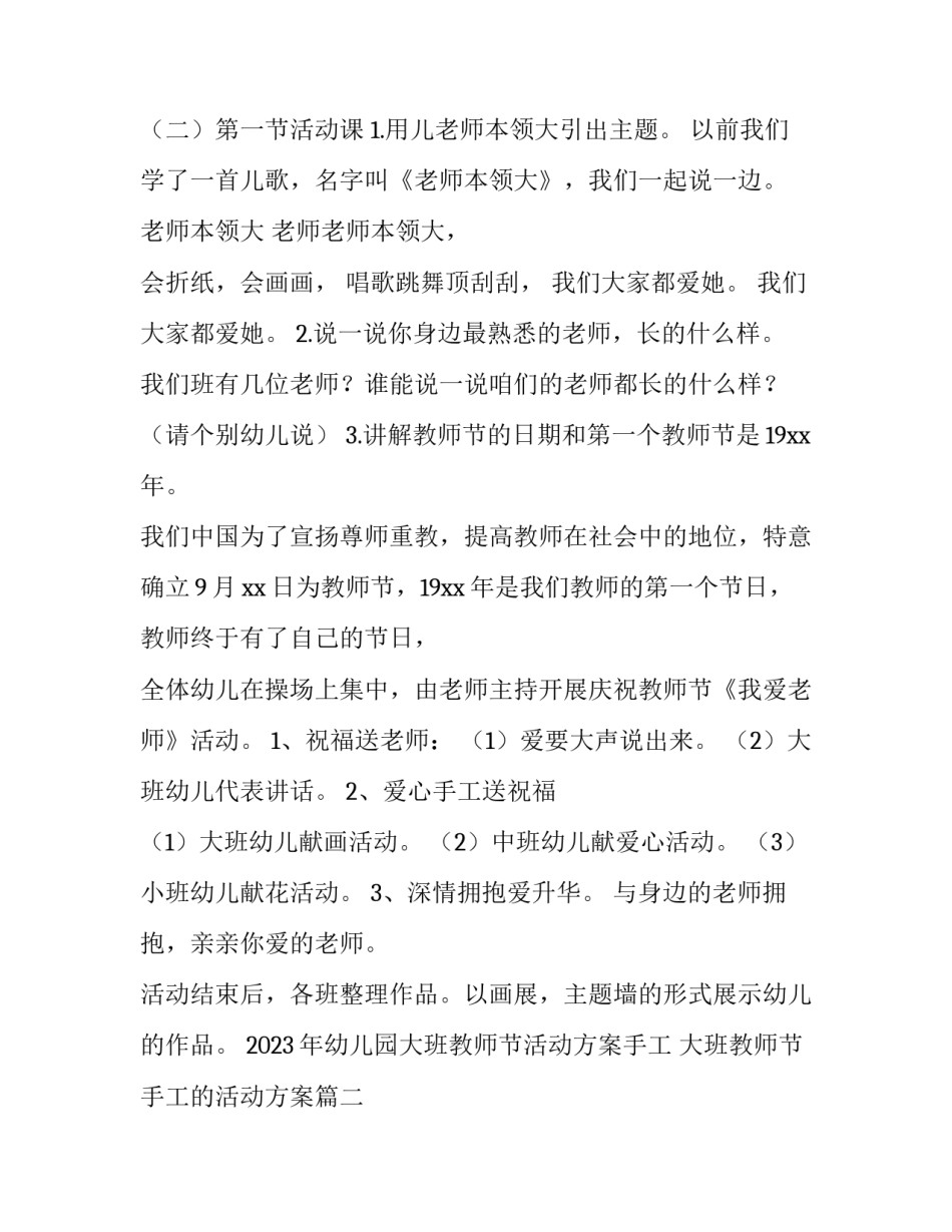 2023年幼儿园大班教师节活动方案手工 大班教师节手工的活动方案(4篇)_第2页