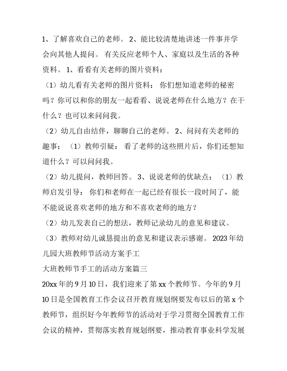 2023年幼儿园大班教师节活动方案手工 大班教师节手工的活动方案(4篇)_第3页