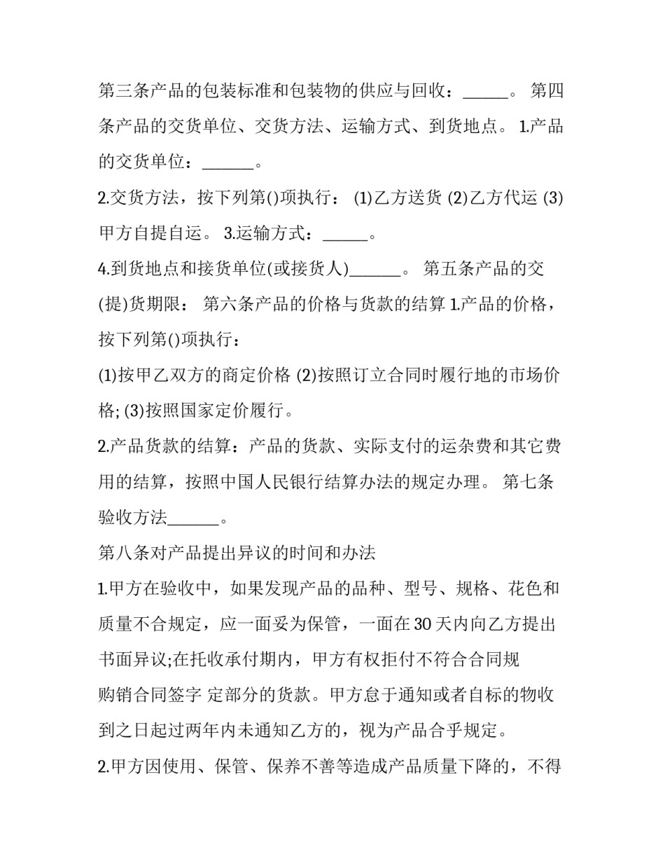 2023年购销租赁合同常用规定 租赁合同和购销合同印花税税率(十篇)_第2页