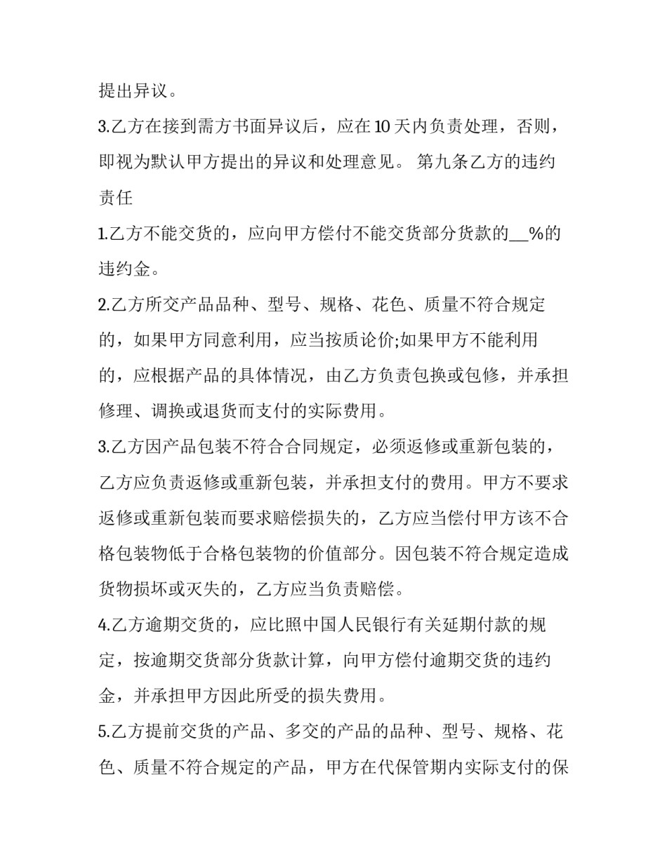 2023年购销租赁合同常用规定 租赁合同和购销合同印花税税率(十篇)_第3页