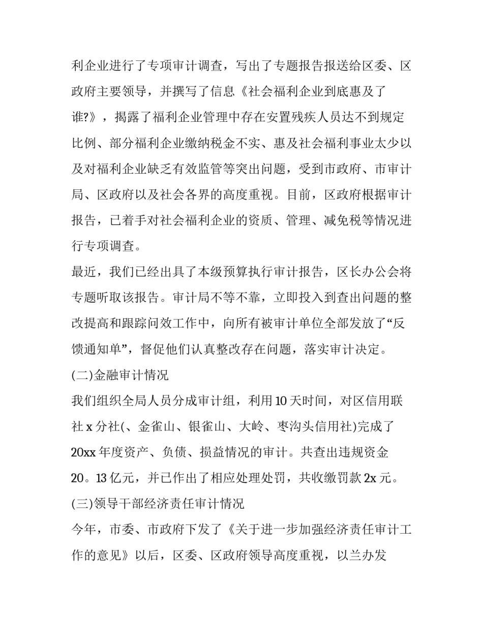 最新内部审计工作计划 跟踪审计工作计划(20篇)_第2页