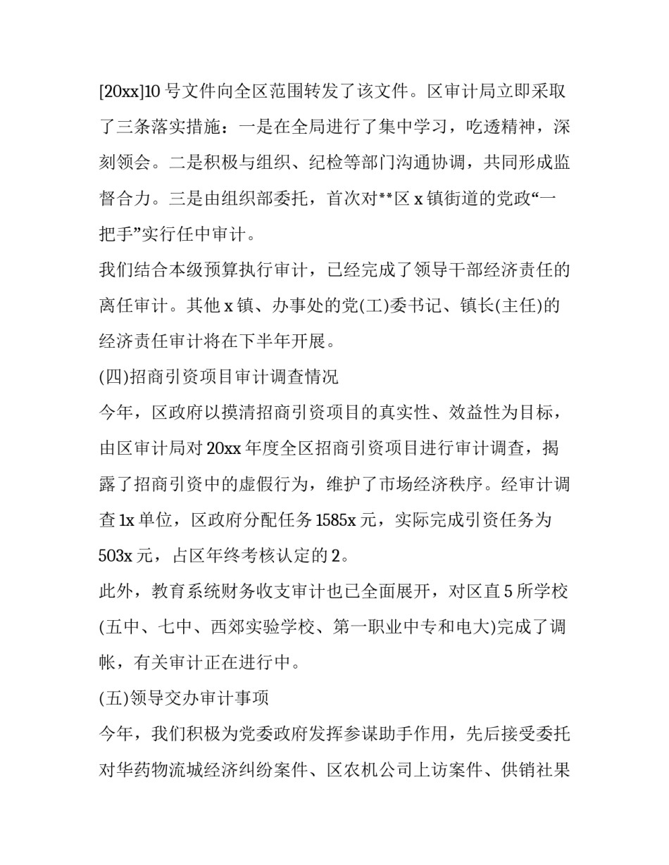 最新内部审计工作计划 跟踪审计工作计划(20篇)_第3页