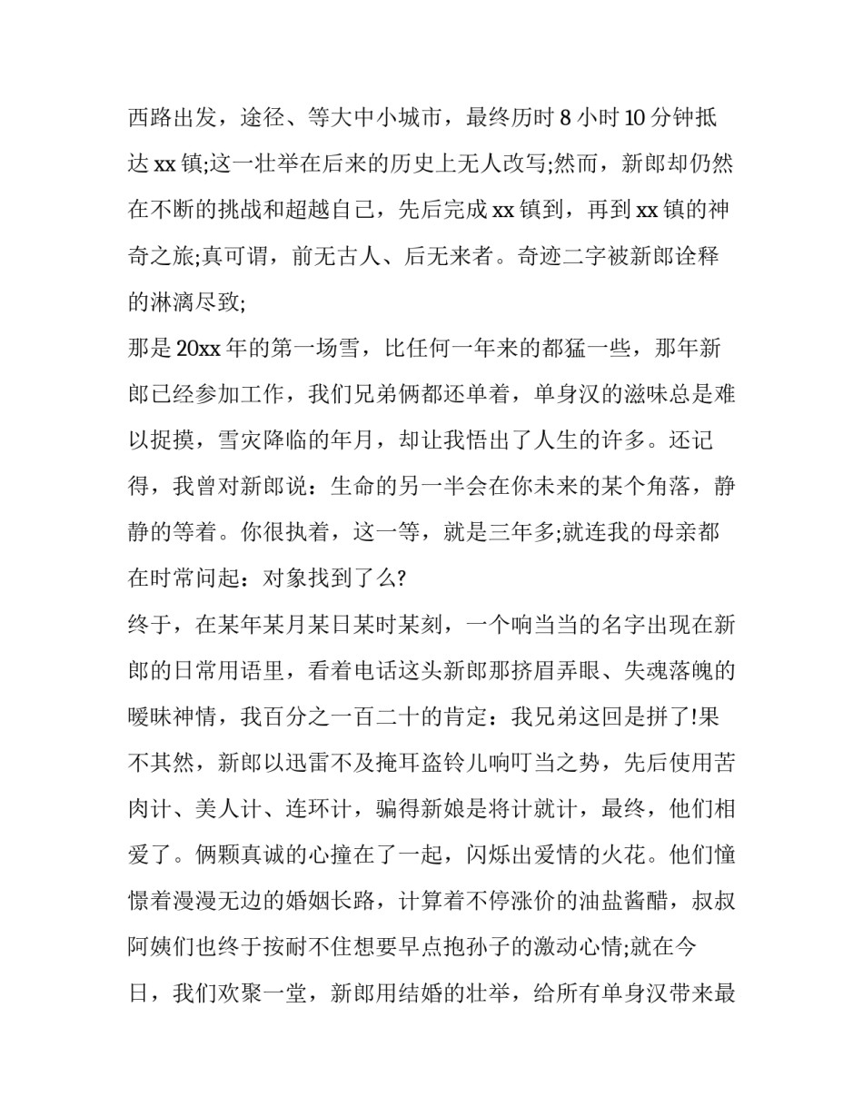 最新在朋友婚礼讲的话 好友婚礼发言稿(二十一篇)_第2页