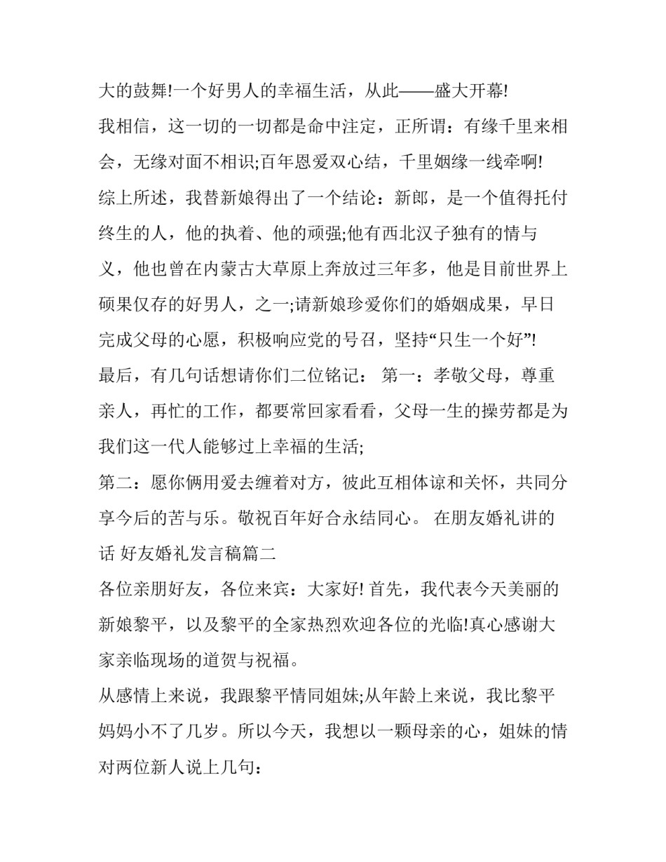 最新在朋友婚礼讲的话 好友婚礼发言稿(二十一篇)_第3页