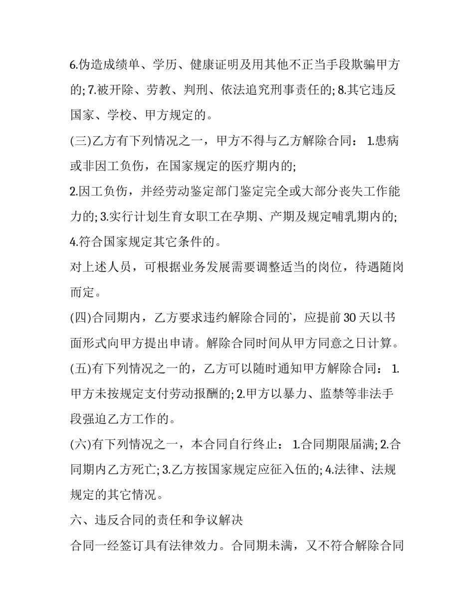 聘用合同协议书模板 聘用合同协议书模板下载(三篇)_第3页