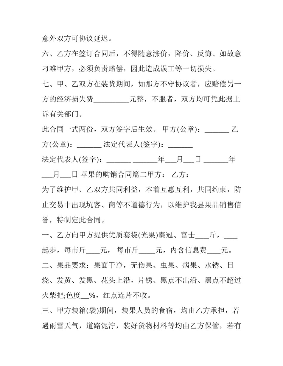 2023年苹果的购销合同(10篇)_第2页