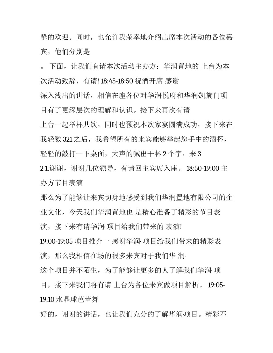 晚宴主持台词(十二篇)_第2页