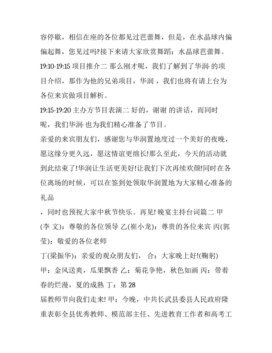 晚宴主持台词(十二篇)_第3页