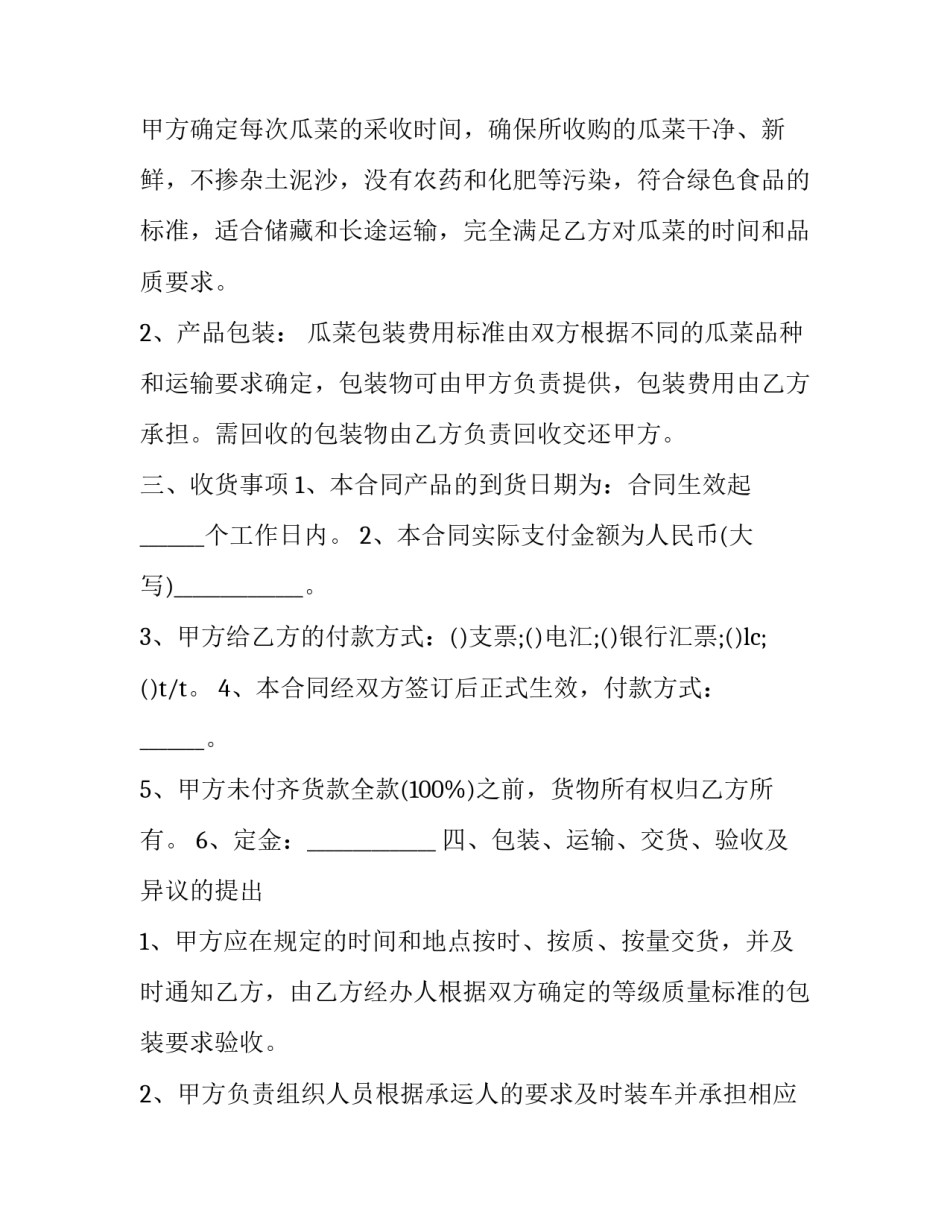 2023年农副产品运输供货合同 农副产品运输车(十篇)_第2页