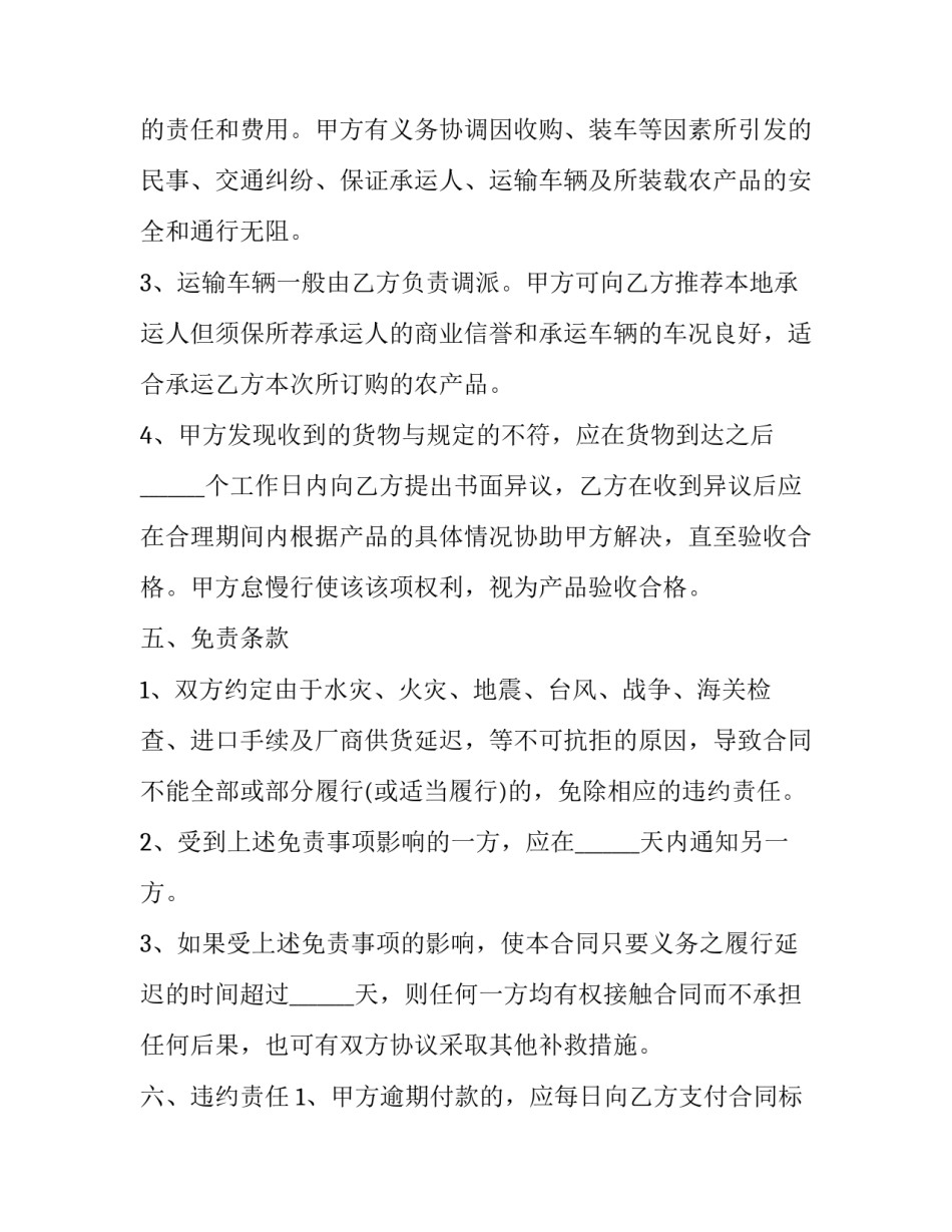 2023年农副产品运输供货合同 农副产品运输车(十篇)_第3页