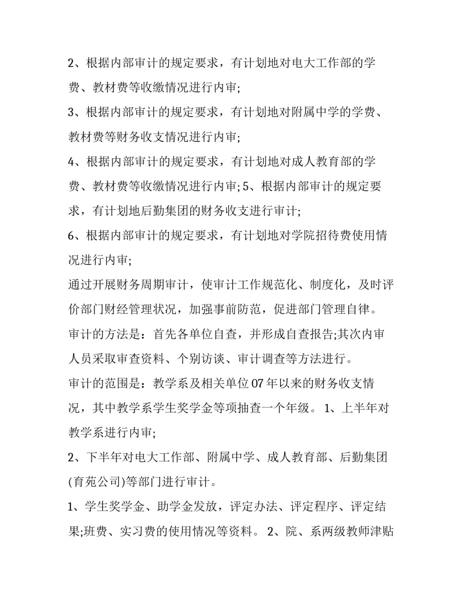 2023年内部审计工作计划 跟踪审计工作计划(20篇)_第2页