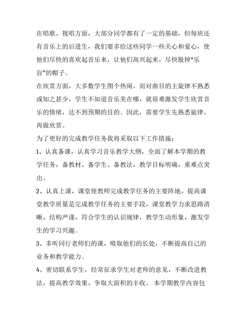 音乐个人校本研修计划(优秀6篇)_第2页