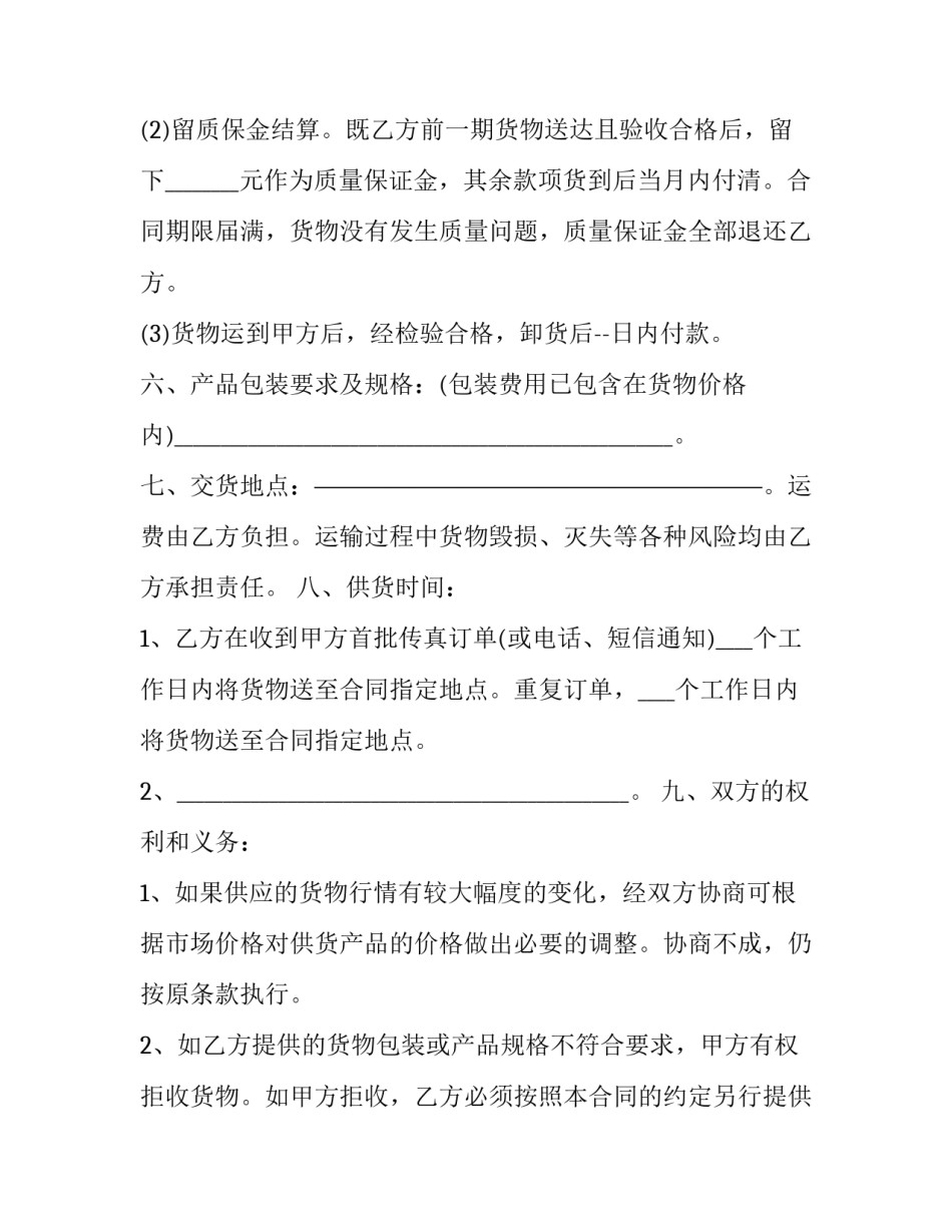 原材料采购合同正规(十篇)_第2页