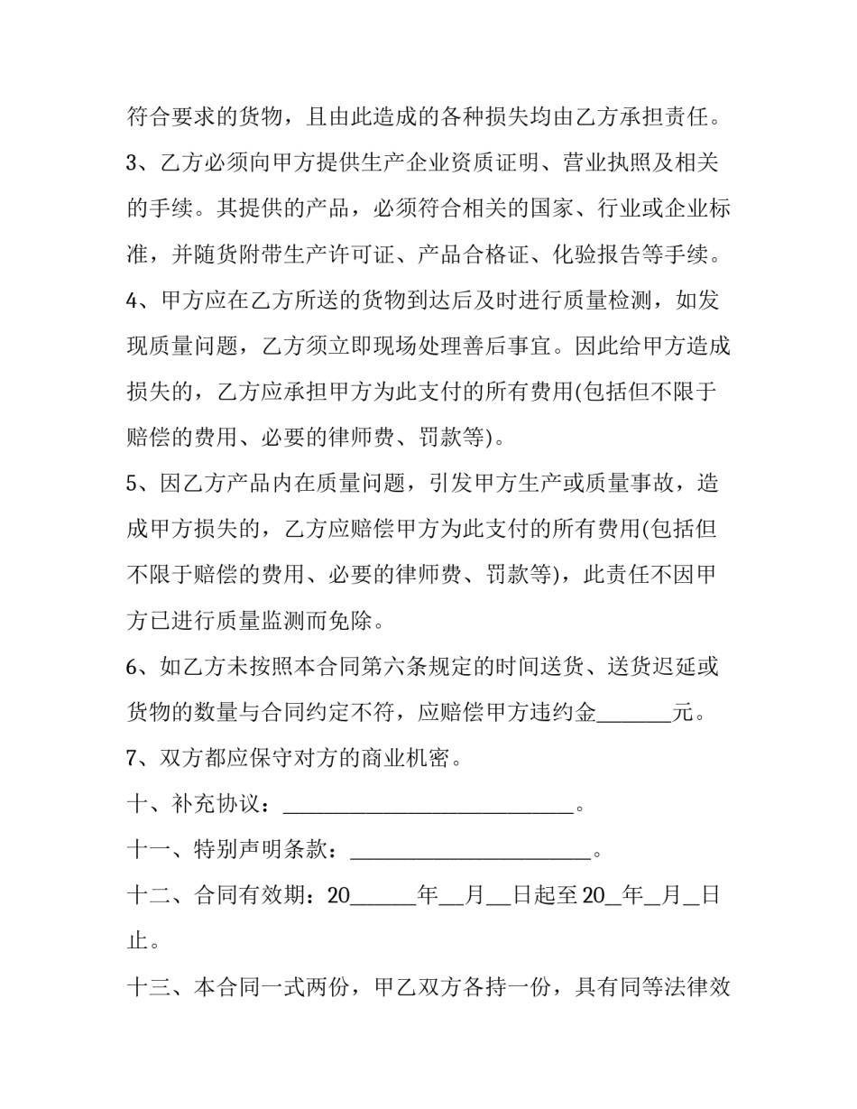原材料采购合同正规(十篇)_第3页