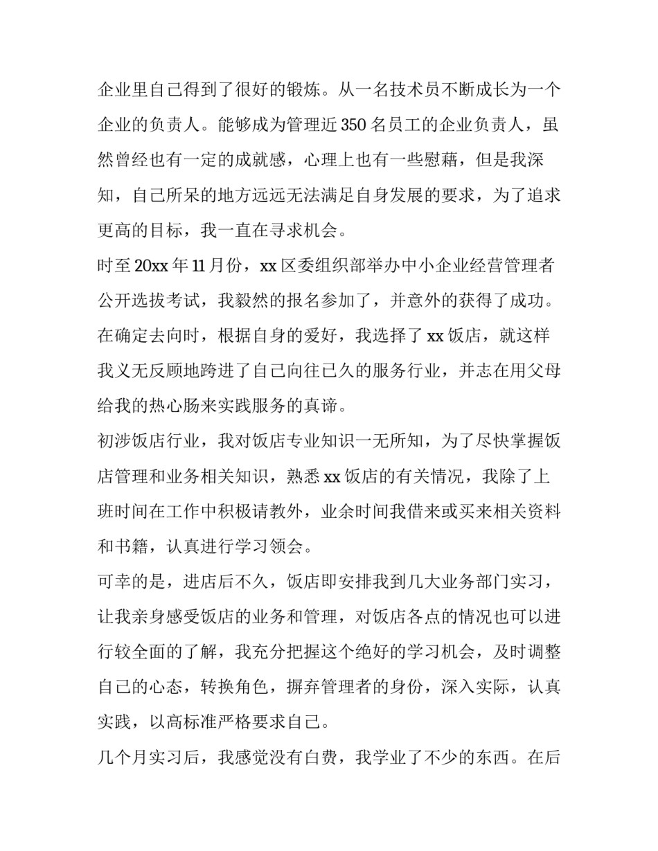 2023年人力经理年度述职报告 人力资源年度述职(4篇)_第2页