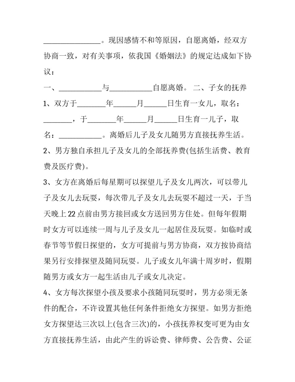 2023年净身出户的离婚协议书的链接 离婚协议书净身出户2023最新版模板免费(六篇)_第3页