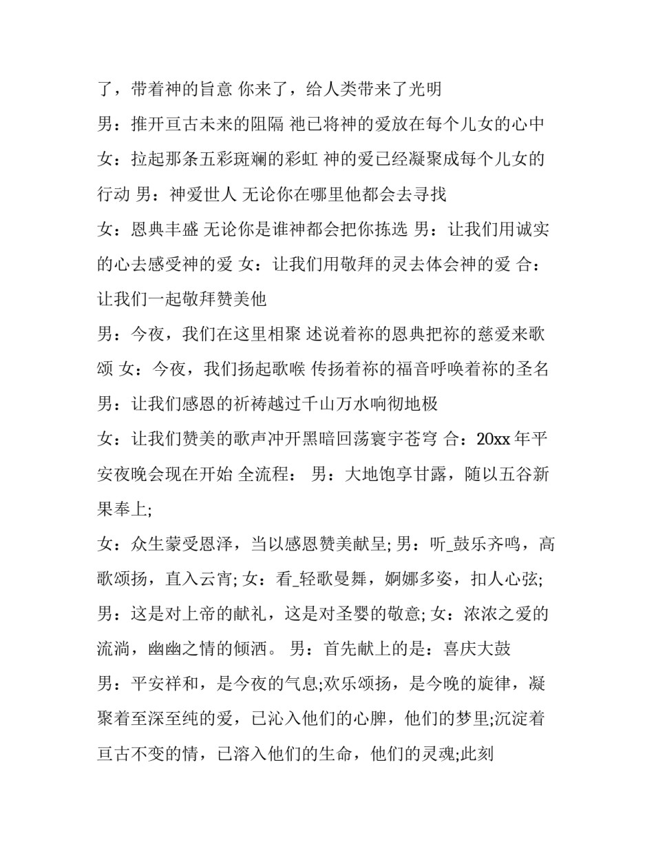 圣诞晚会的主持人致词 圣诞晚会主持人开场白(24篇)_第2页