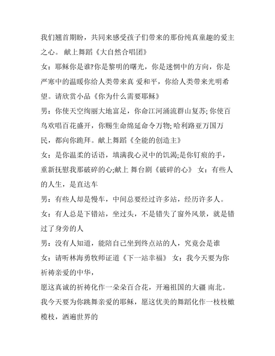圣诞晚会的主持人致词 圣诞晚会主持人开场白(24篇)_第3页