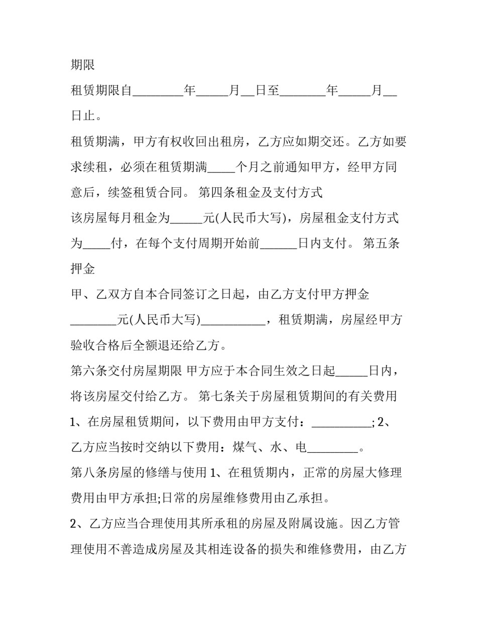 续签租房合同 续签租房协议如何写(10篇)_第2页