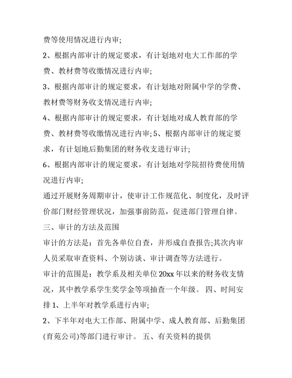 2023年内部审计员工作计划(23篇)_第2页