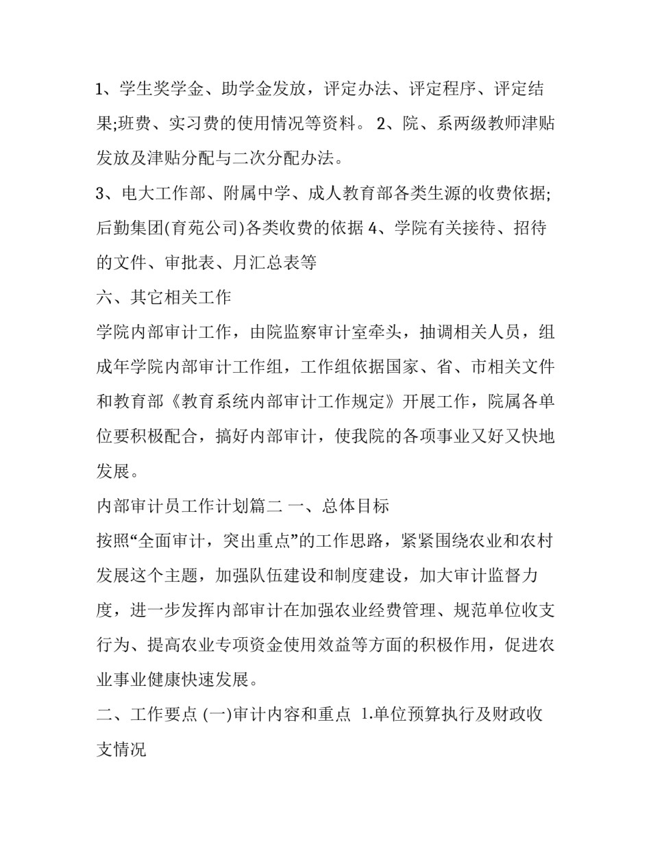 2023年内部审计员工作计划(23篇)_第3页