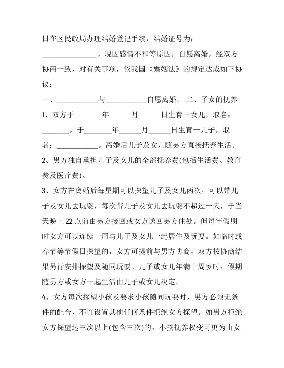 净身出户的离婚协议书怎么写? 净身出户协议书怎么写才有效(6篇)_第3页
