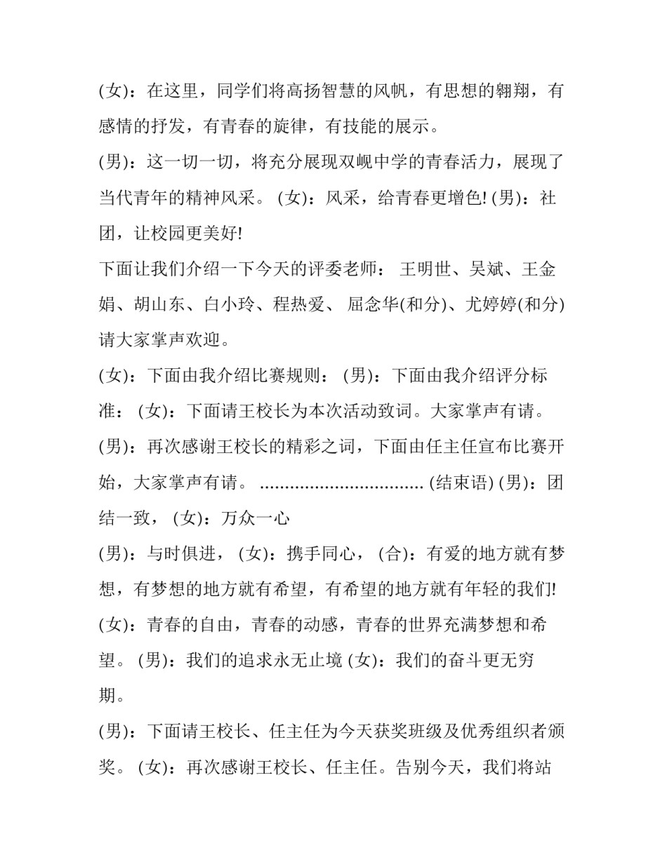 2023年社团活动主持演讲词(19篇)_第2页