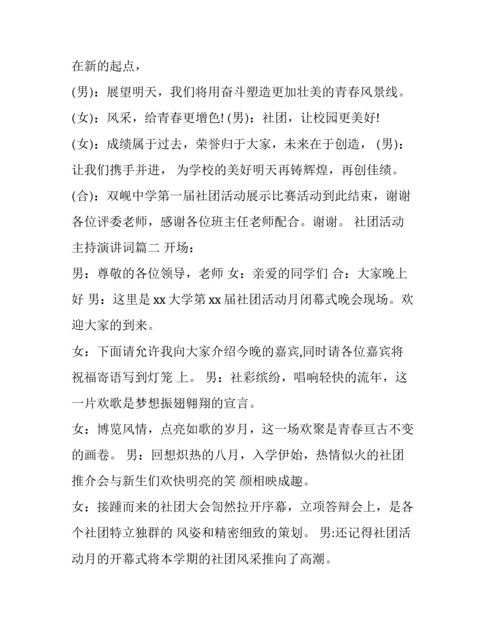 2023年社团活动主持演讲词(19篇)_第3页