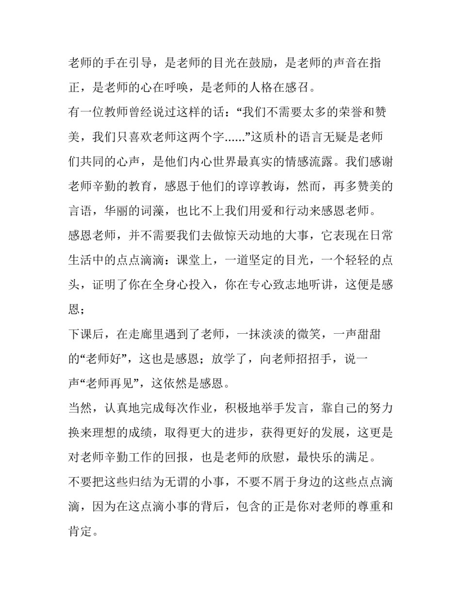 感恩教师的演讲稿250字 感恩老师演讲稿250字左右(四篇)_第2页