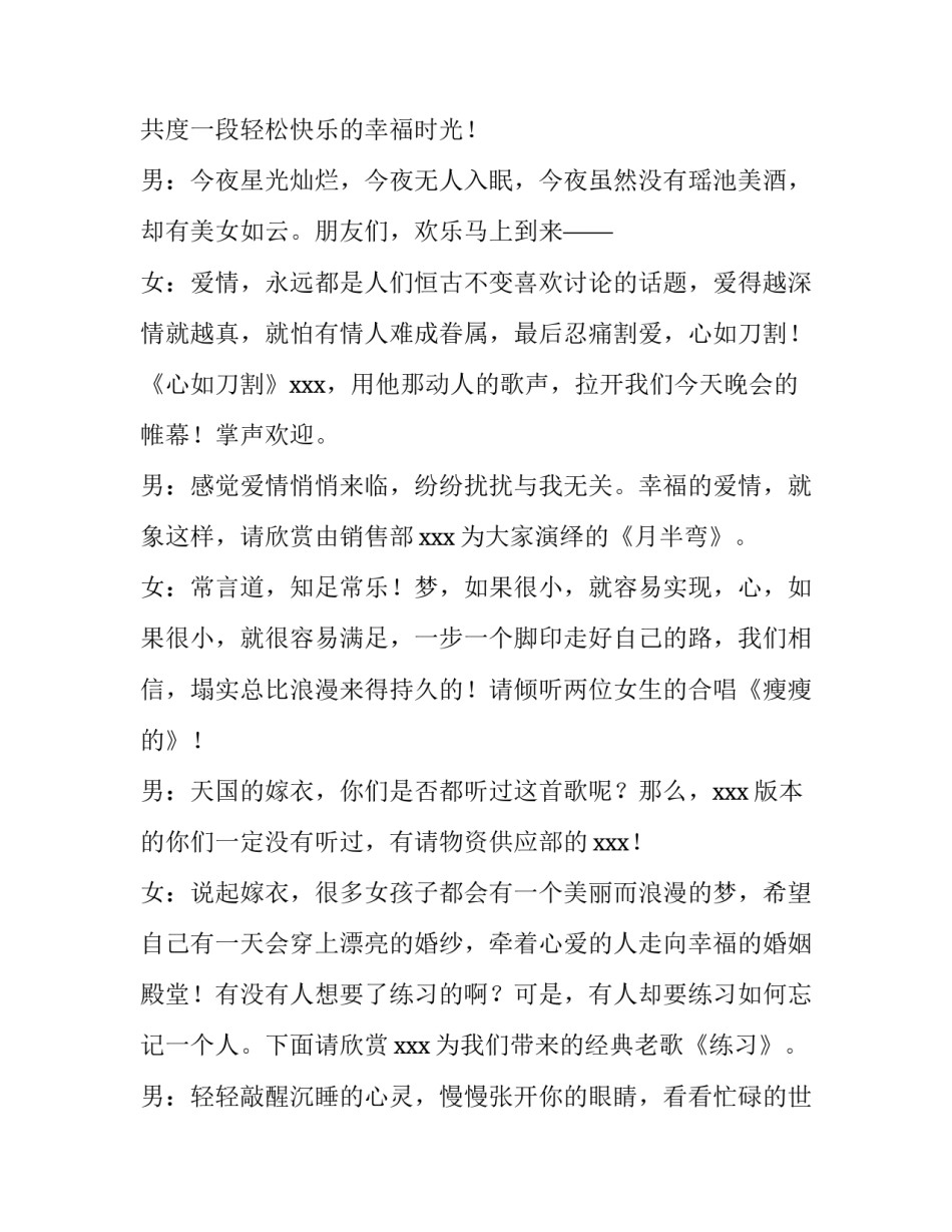 2023年公司年会主持人稿子单人 2023年公司年会主持稿完整版(3篇)_第2页