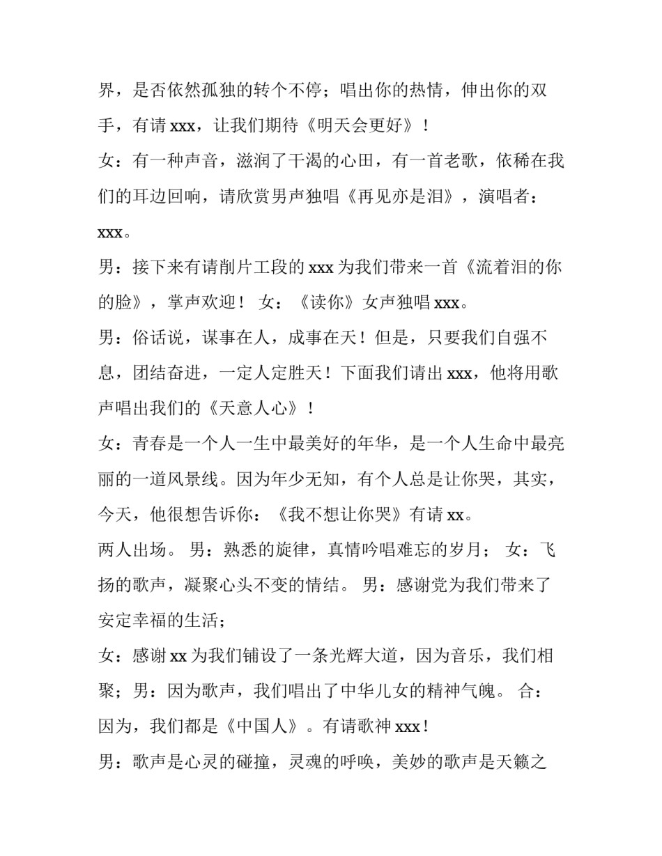 2023年公司年会主持人稿子单人 2023年公司年会主持稿完整版(3篇)_第3页