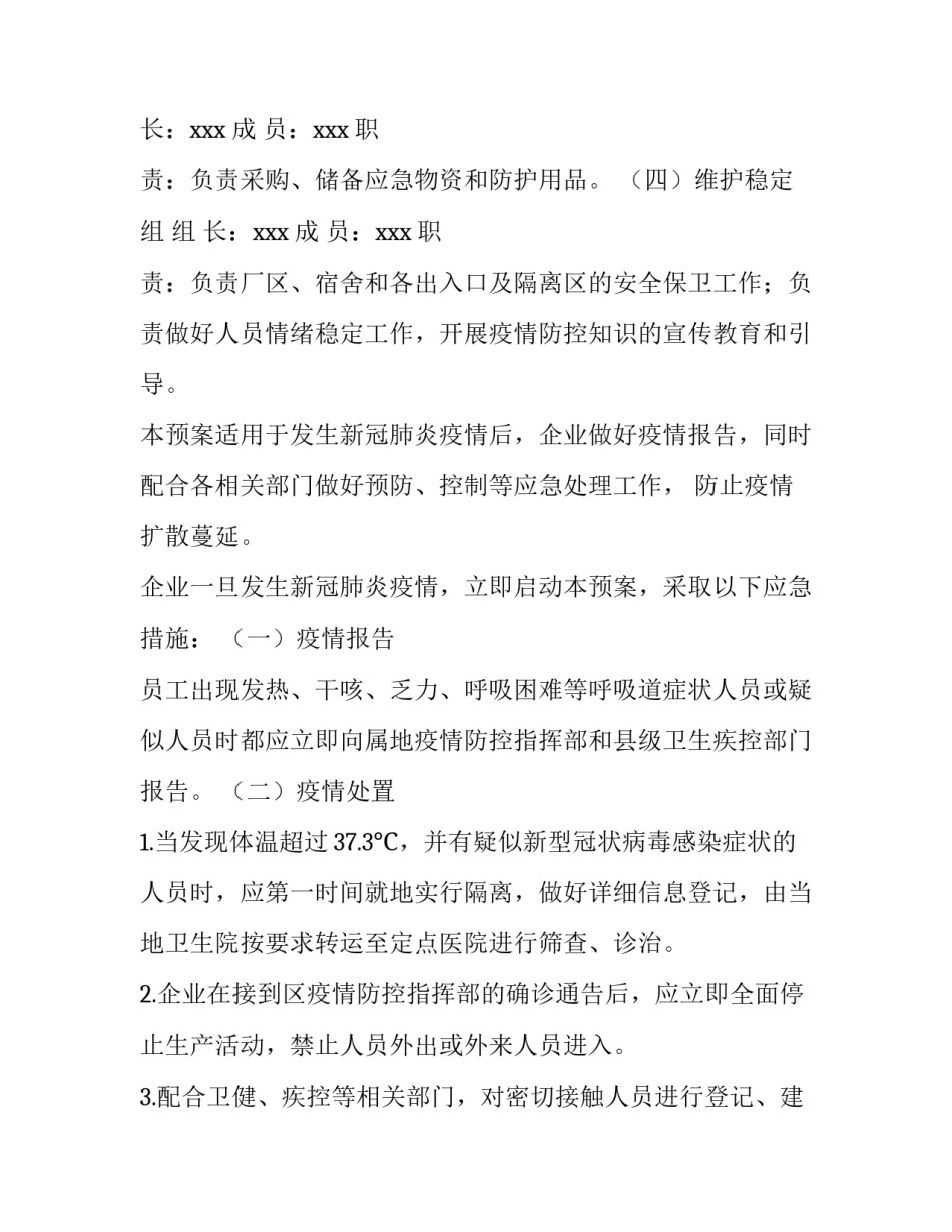 公司的疫情防控方案 公司的疫情防控方案有哪些(4篇)_第2页