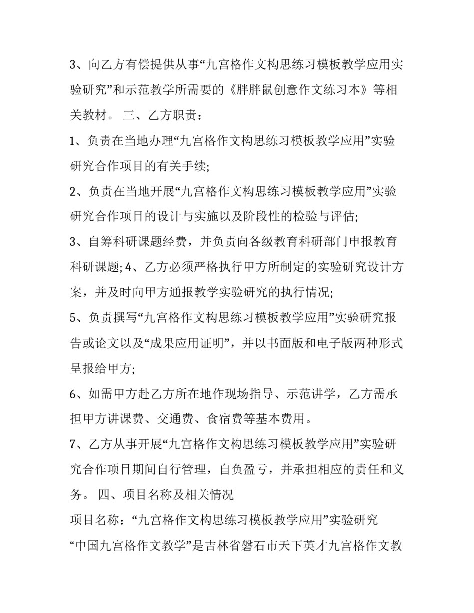 双方自愿协议书怎么写 私了赔偿协议书怎么写(3篇)_第2页