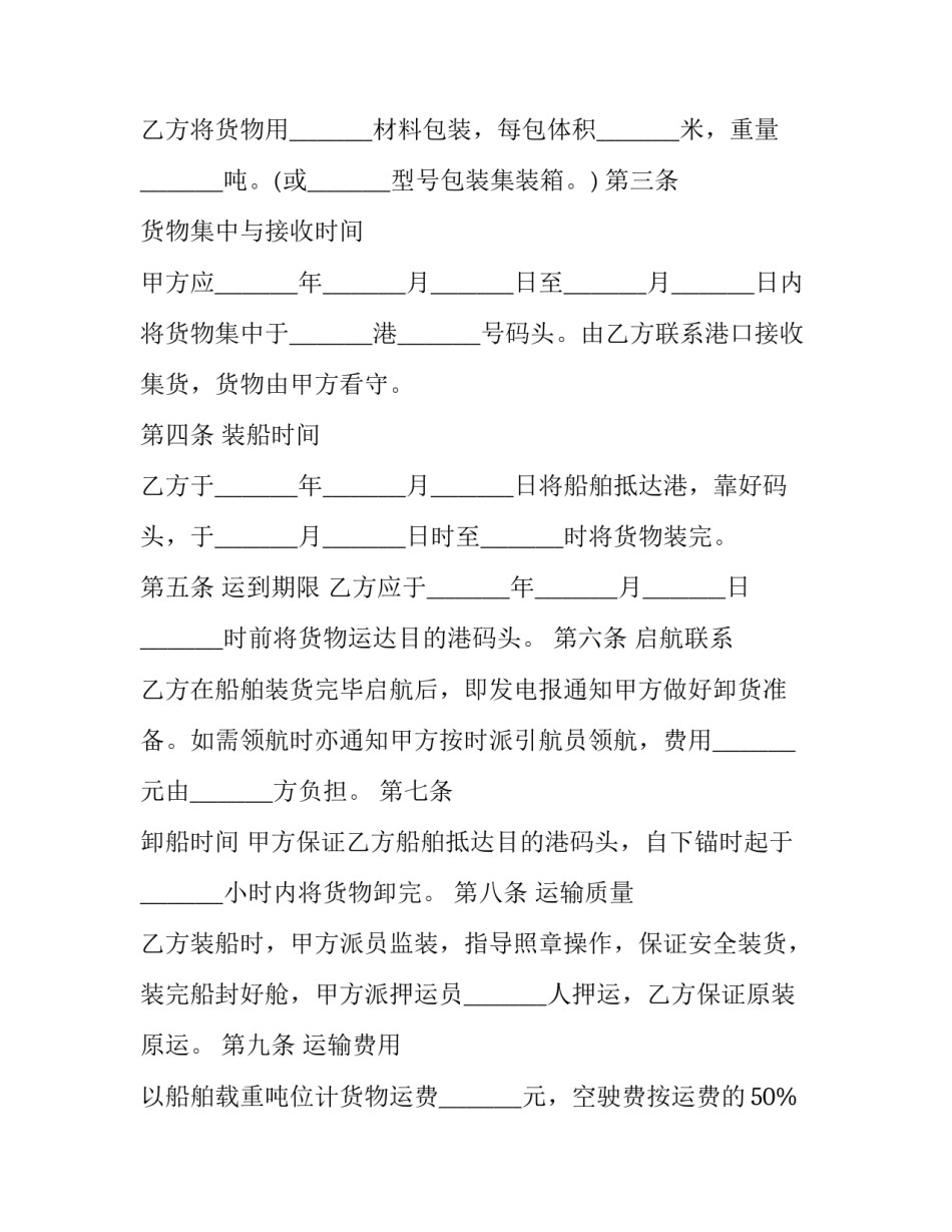 2023年材料采购物流运输承包合同(十篇)_第2页