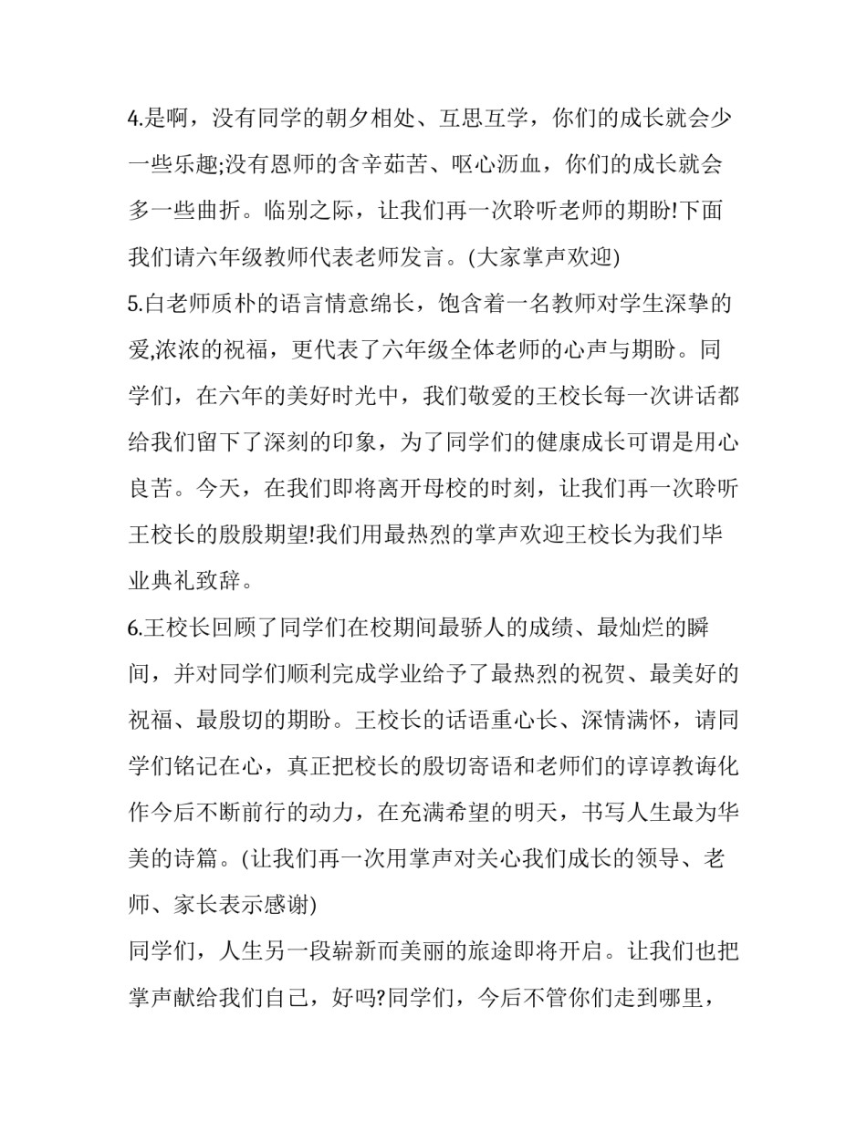 2023年小学六年级毕业典礼主持词一人(二十篇)_第2页