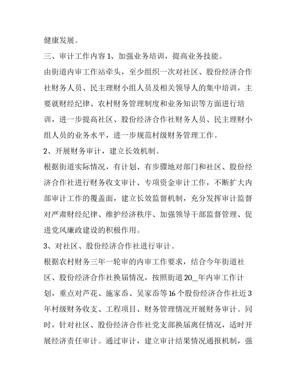 2023年医院内部审计工作计划(20篇)_第2页