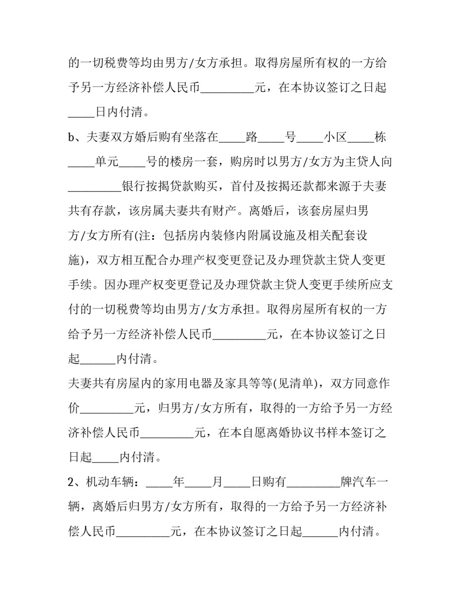 双方自愿协议书怎么生效 双方自愿协议书模版(3篇)_第3页