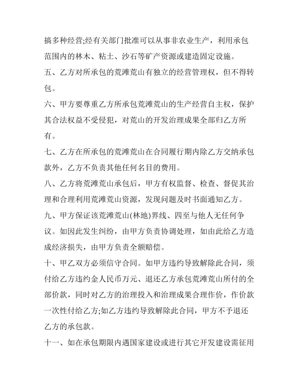 最新农村个人土地承包转让合同(6篇)_第2页