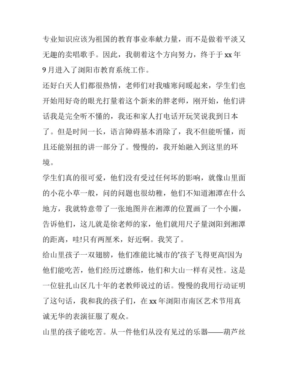 立足本职爱岗敬业演讲稿结束语(大全10篇)_第2页
