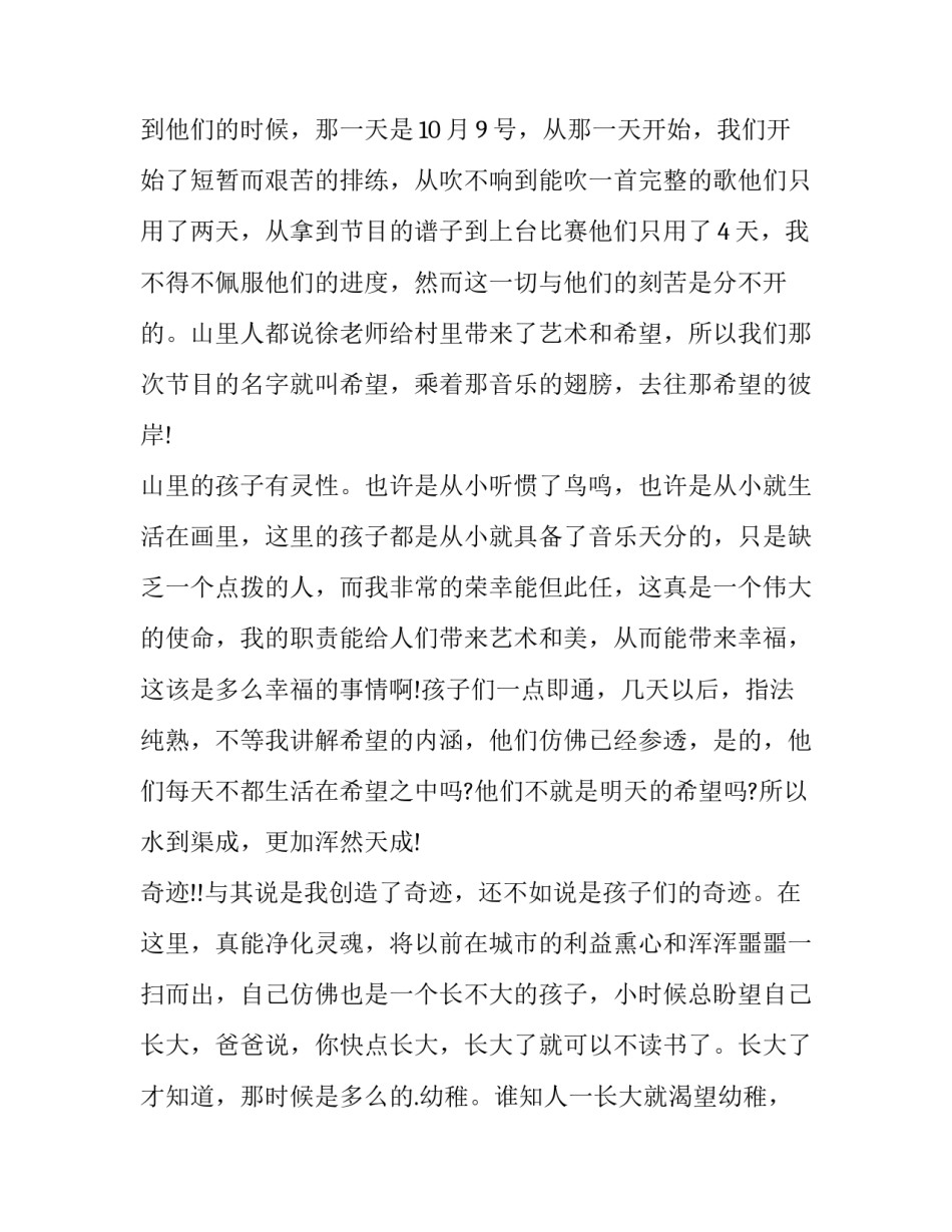 立足本职爱岗敬业演讲稿结束语(大全10篇)_第3页