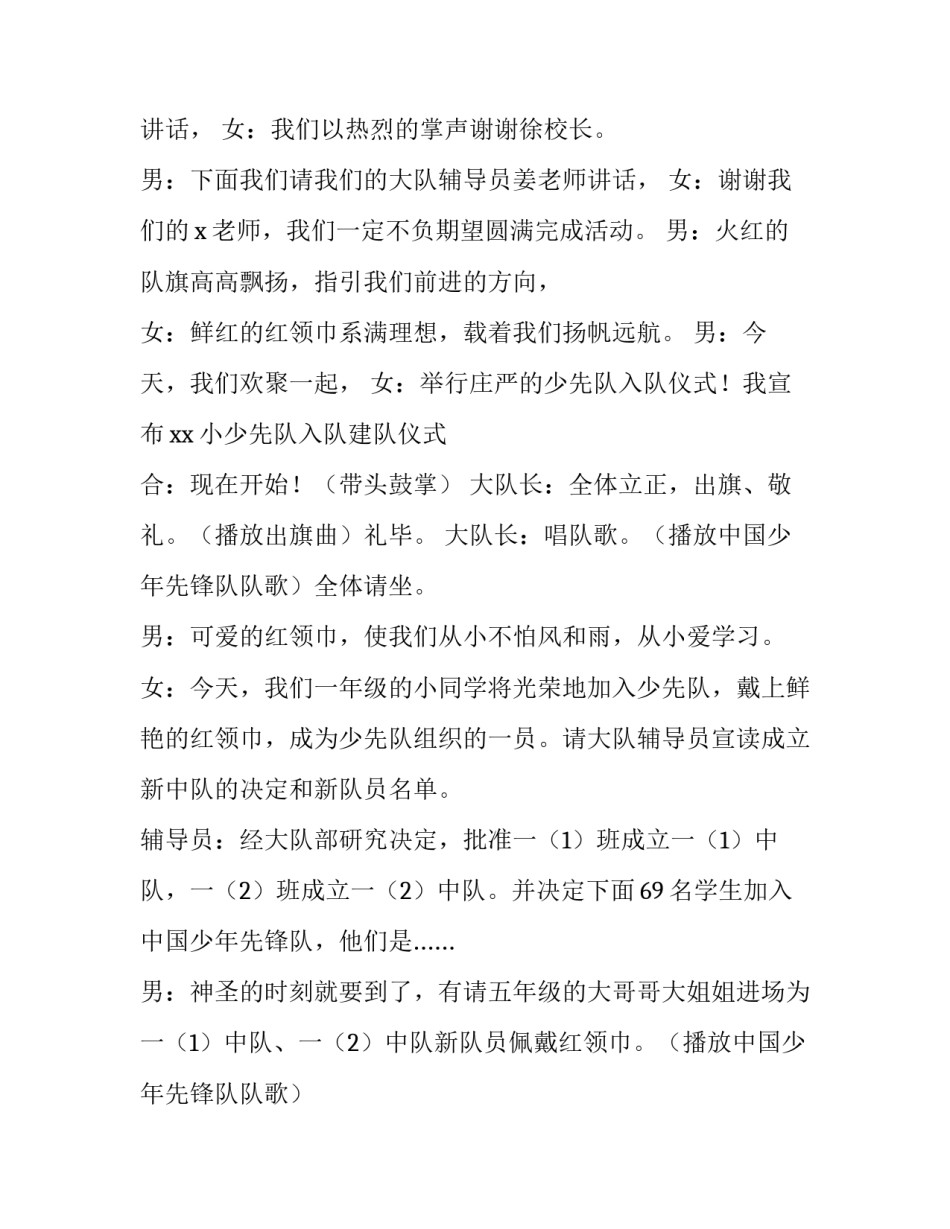 2023年六一儿童节主持词500字左右 六一儿童节主持词100字(九篇)_第2页