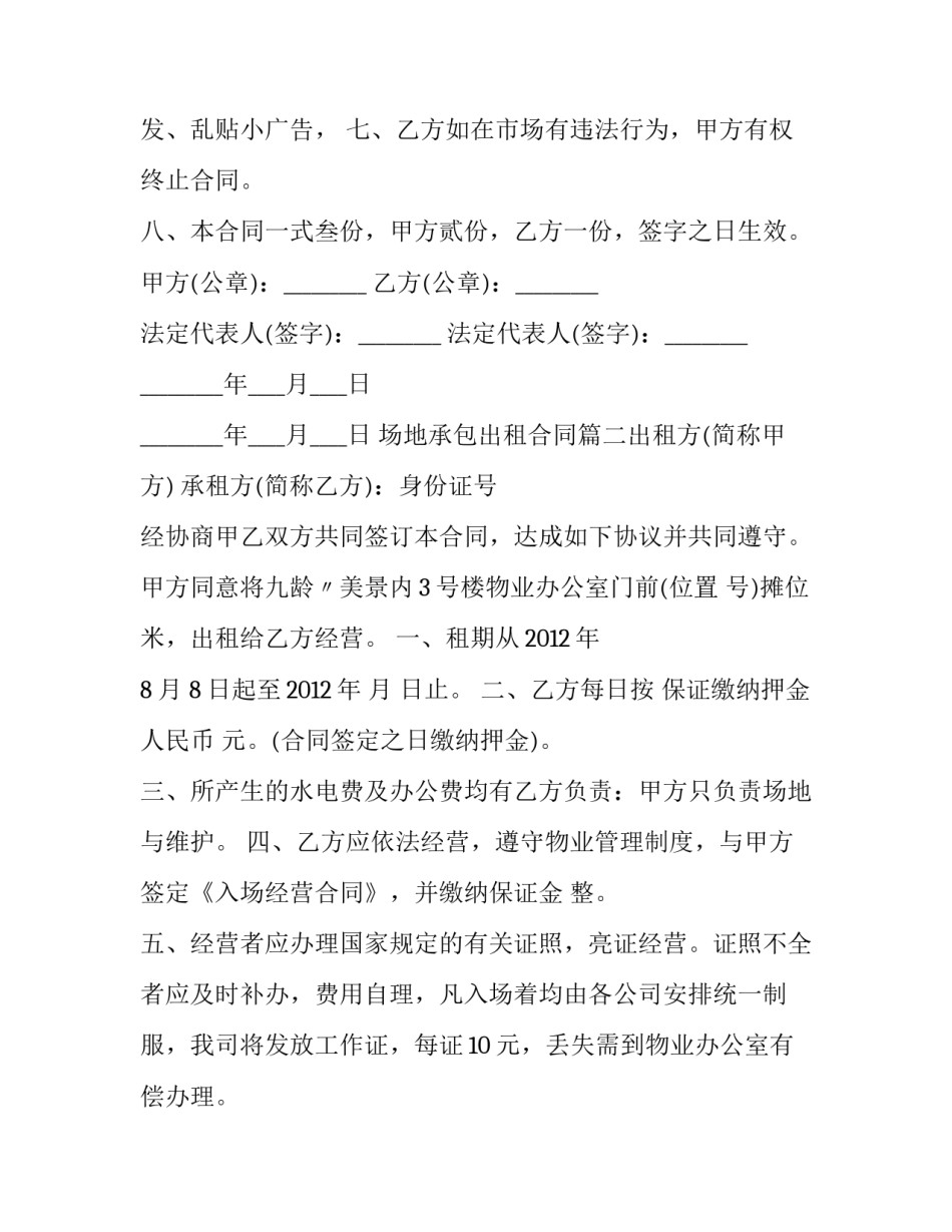 场地承包出租合同(15篇)_第2页